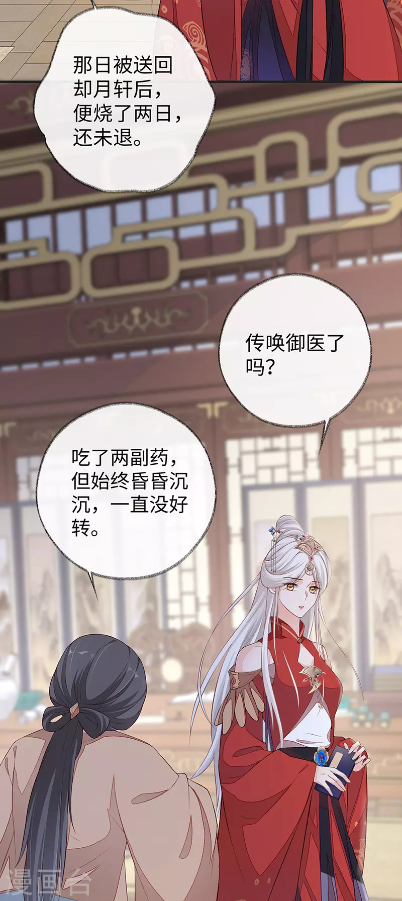 《太后裙下臣（暴君重生成男宠）》第37话 轻抚红痕 第20页
