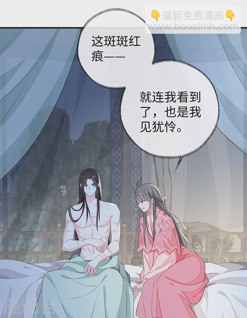 《太后裙下臣（暴君重生成男宠）》第37话 轻抚红痕 第6页