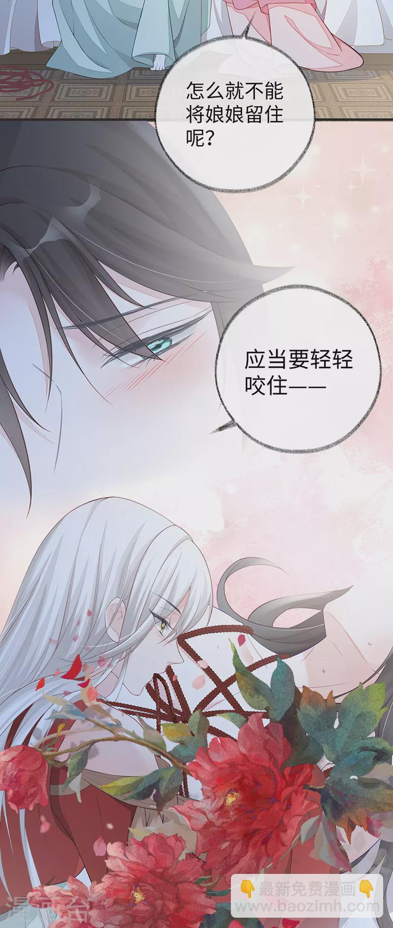 《太后裙下臣（暴君重生成男宠）》第37话 轻抚红痕 第7页