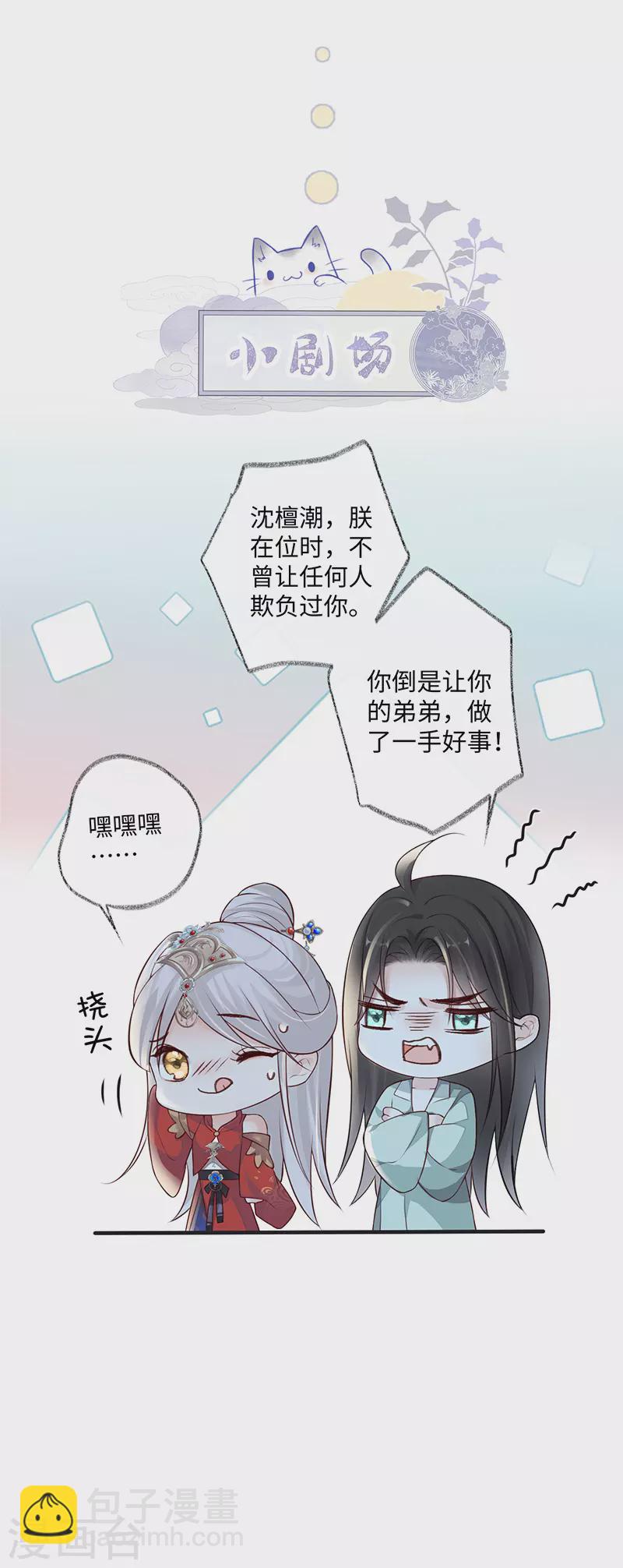 《太后裙下臣（暴君重生成男宠）》第39话 从未喜欢 第29页