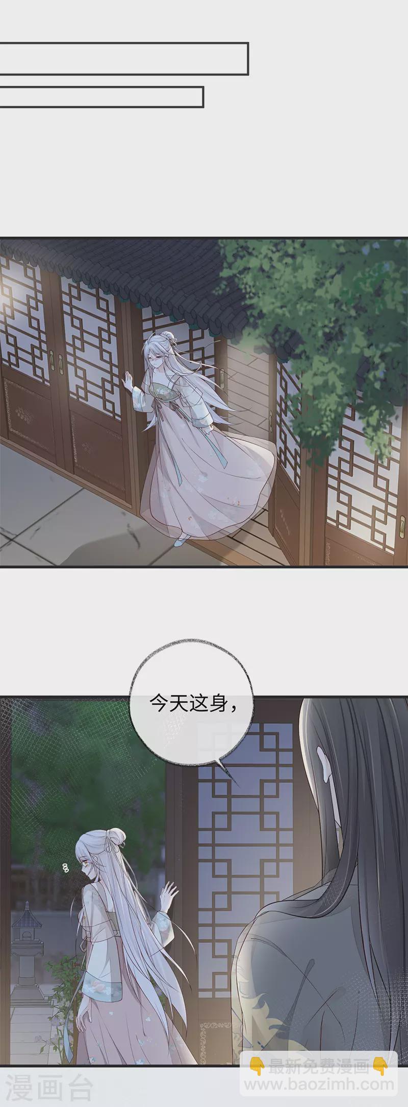 《太后裙下臣（暴君重生成男宠）》第39话 从未喜欢 第3页
