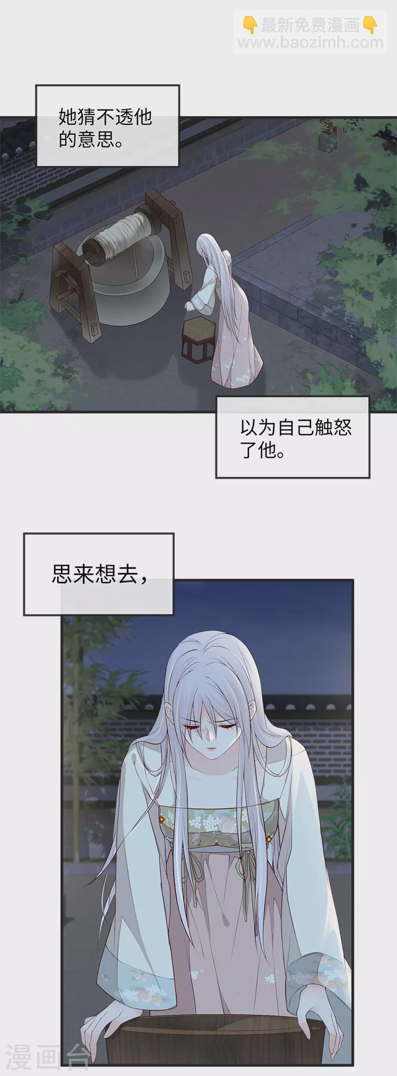 《太后裙下臣（暴君重生成男宠）》第39话 从未喜欢 第9页