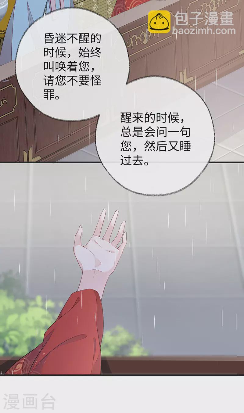 《太后裙下臣（暴君重生成男宠）》第37话 轻抚红痕 第24页
