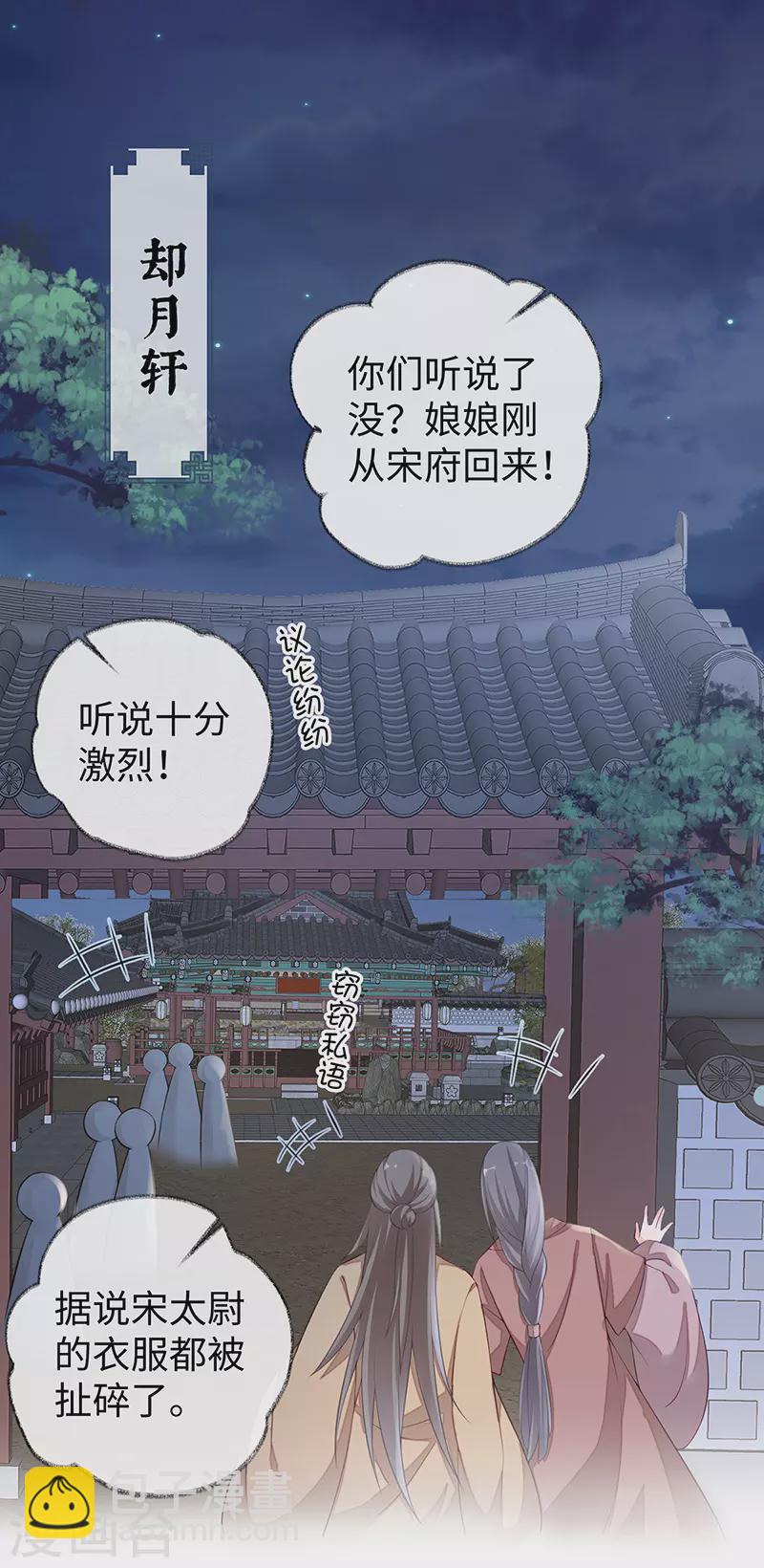 《太后裙下臣（暴君重生成男宠）》第37话 轻抚红痕 第2页