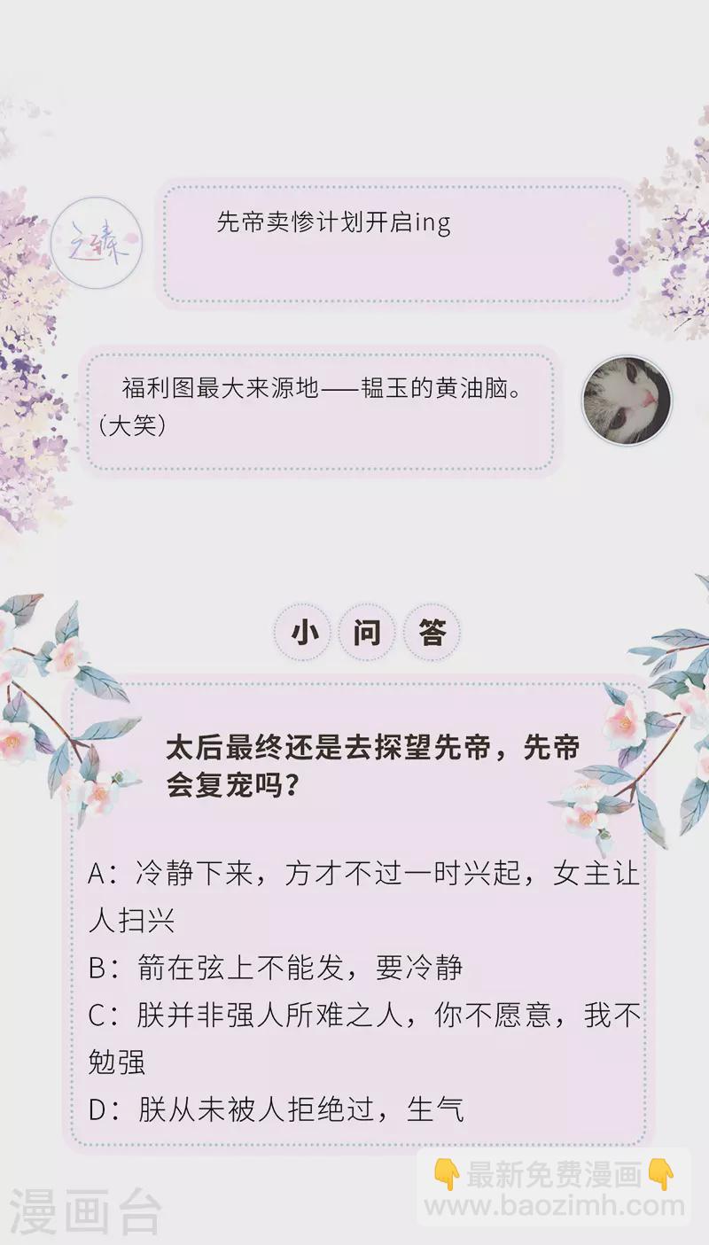 《太后裙下臣（暴君重生成男宠）》第37话 轻抚红痕 第30页