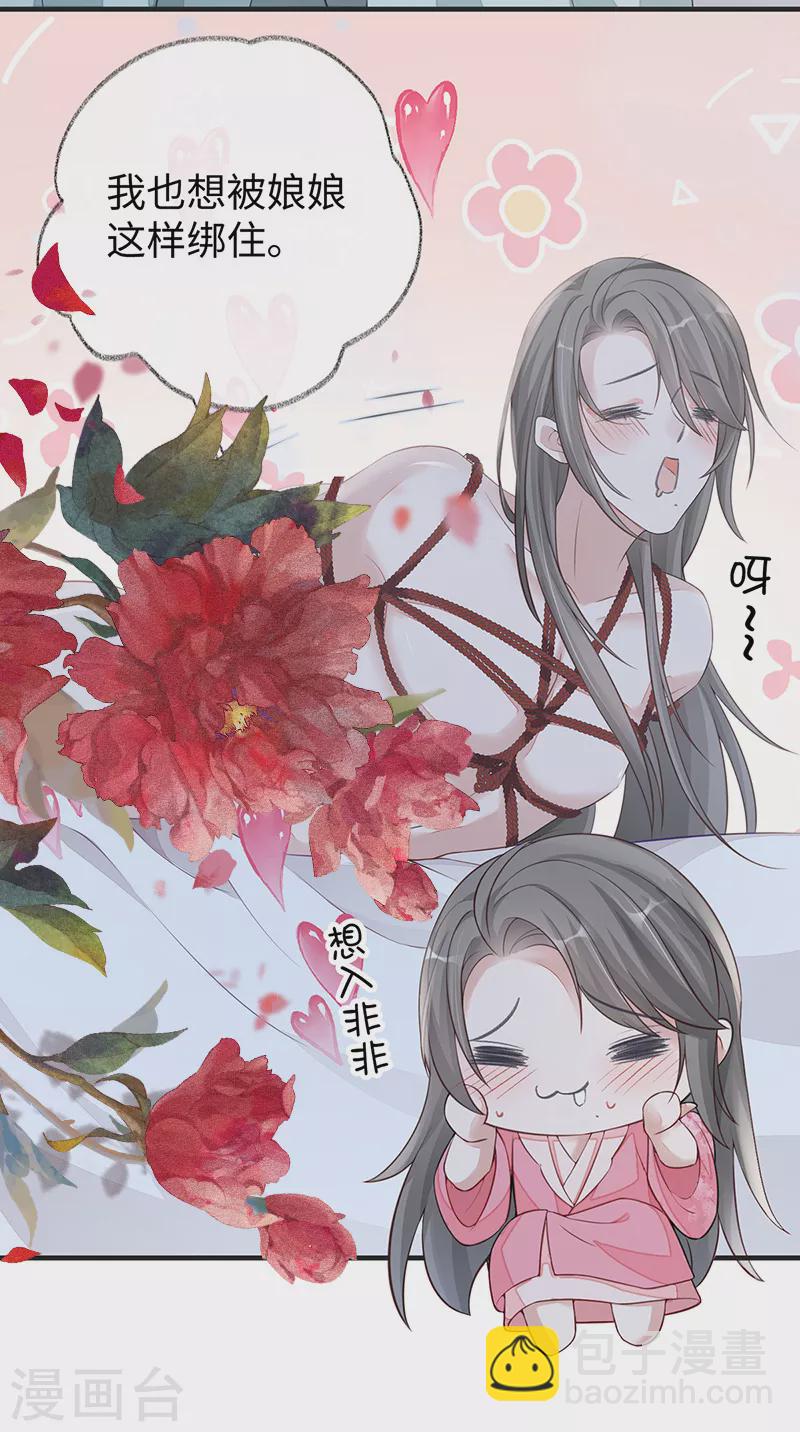 《太后裙下臣（暴君重生成男宠）》第37话 轻抚红痕 第5页