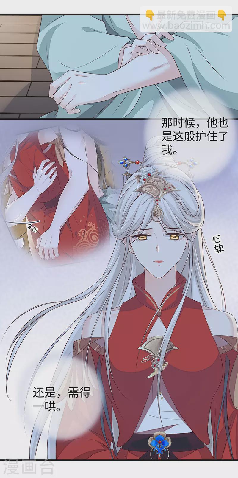《太后裙下臣（暴君重生成男宠）》第40话 朕满足你了 第12页