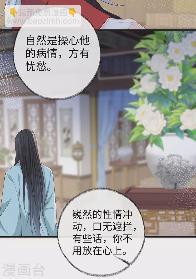 《太后裙下臣（暴君重生成男宠）》第40话 朕满足你了 第14页