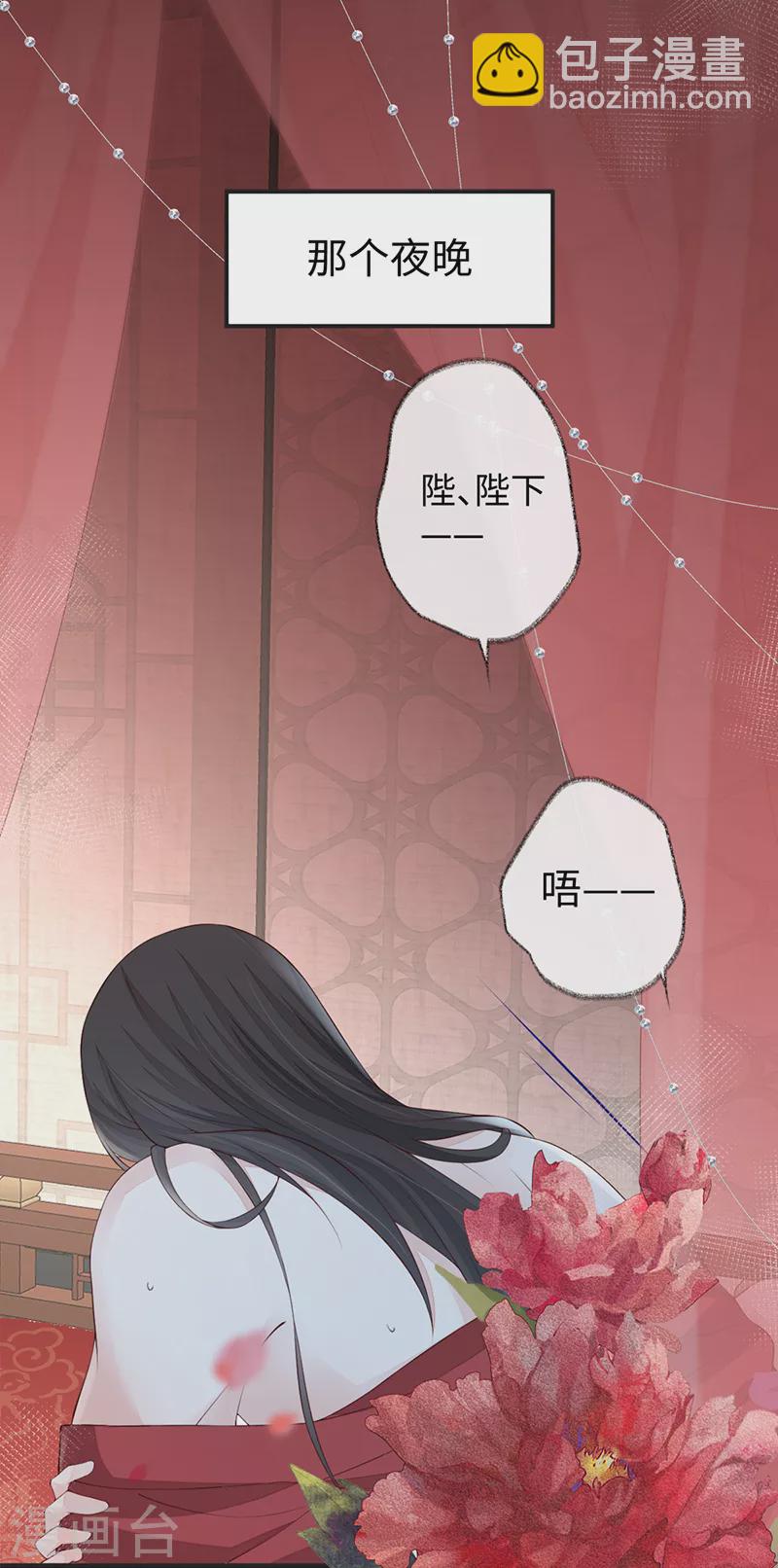 《太后裙下臣（暴君重生成男宠）》第40话 朕满足你了 第21页