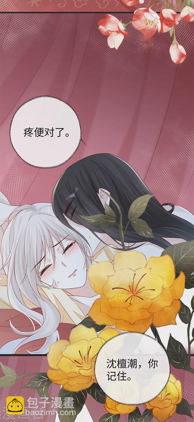 《太后裙下臣（暴君重生成男宠）》第40话 朕满足你了 第29页