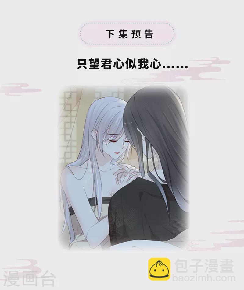 《太后裙下臣（暴君重生成男宠）》第40话 朕满足你了 第33页