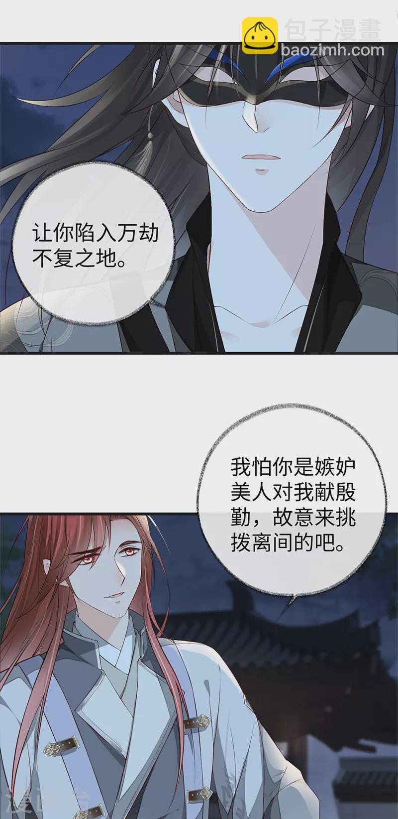 《太后裙下臣（暴君重生成男宠）》第42话 屈居人下 第10页