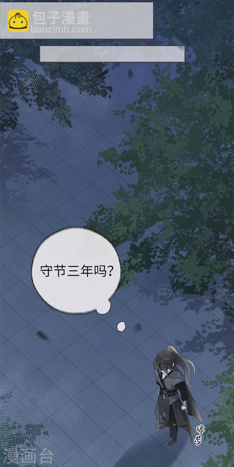 《太后裙下臣（暴君重生成男宠）》第42话 屈居人下 第25页