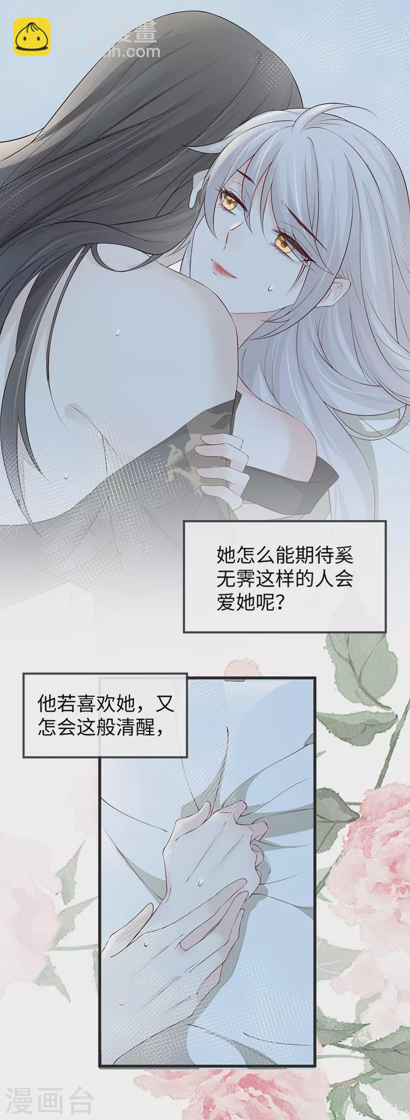 《太后裙下臣（暴君重生成男宠）》第41话 清醒 第14页