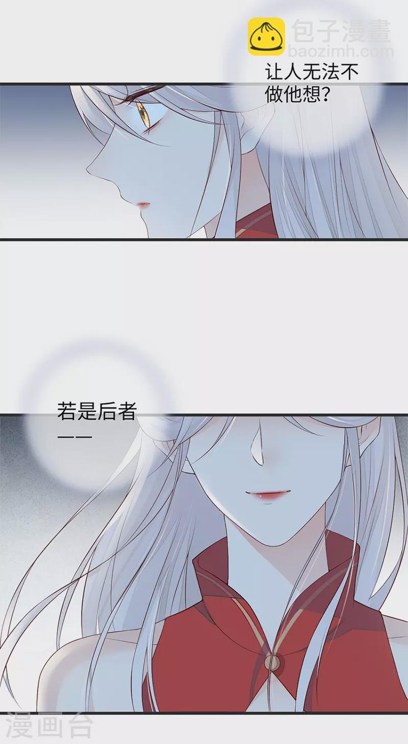 《太后裙下臣（暴君重生成男宠）》第41话 清醒 第25页