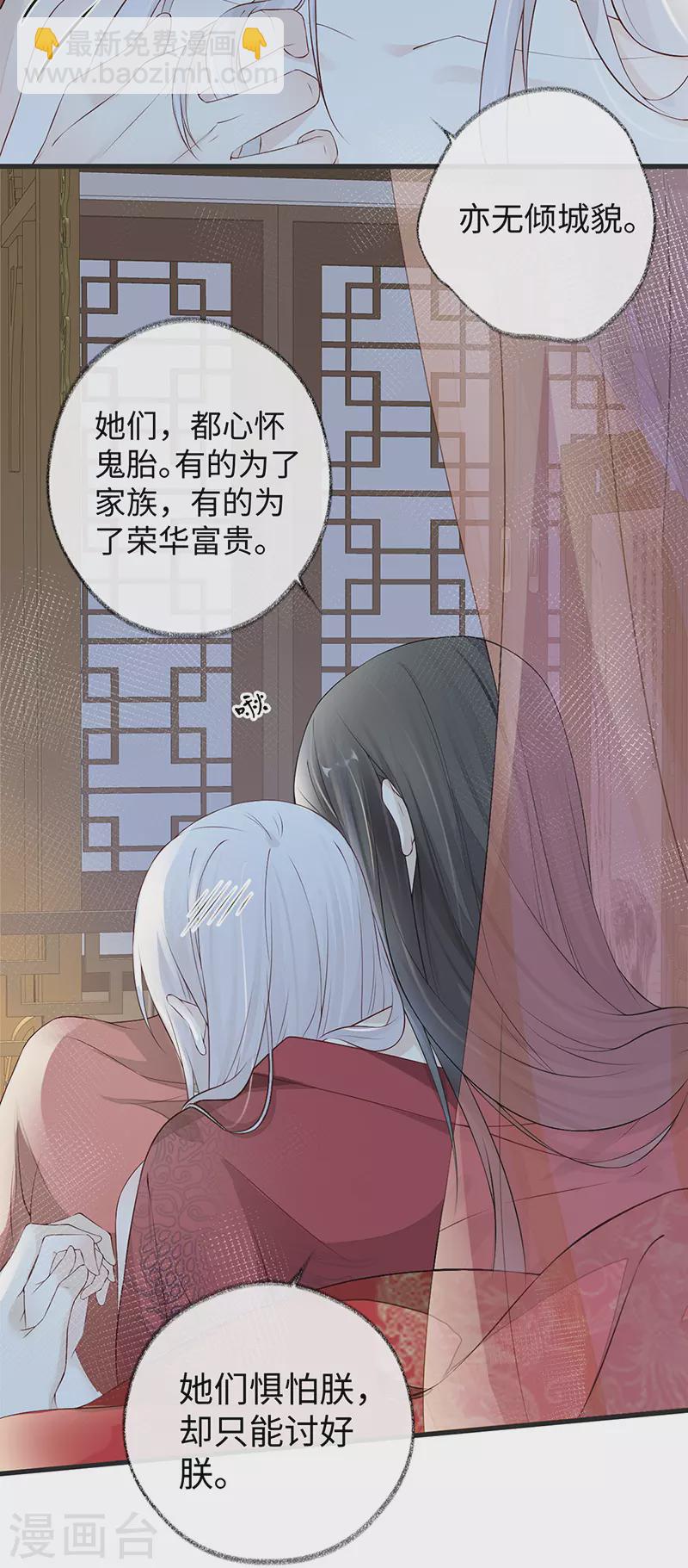 《太后裙下臣（暴君重生成男宠）》第41话 清醒 第3页