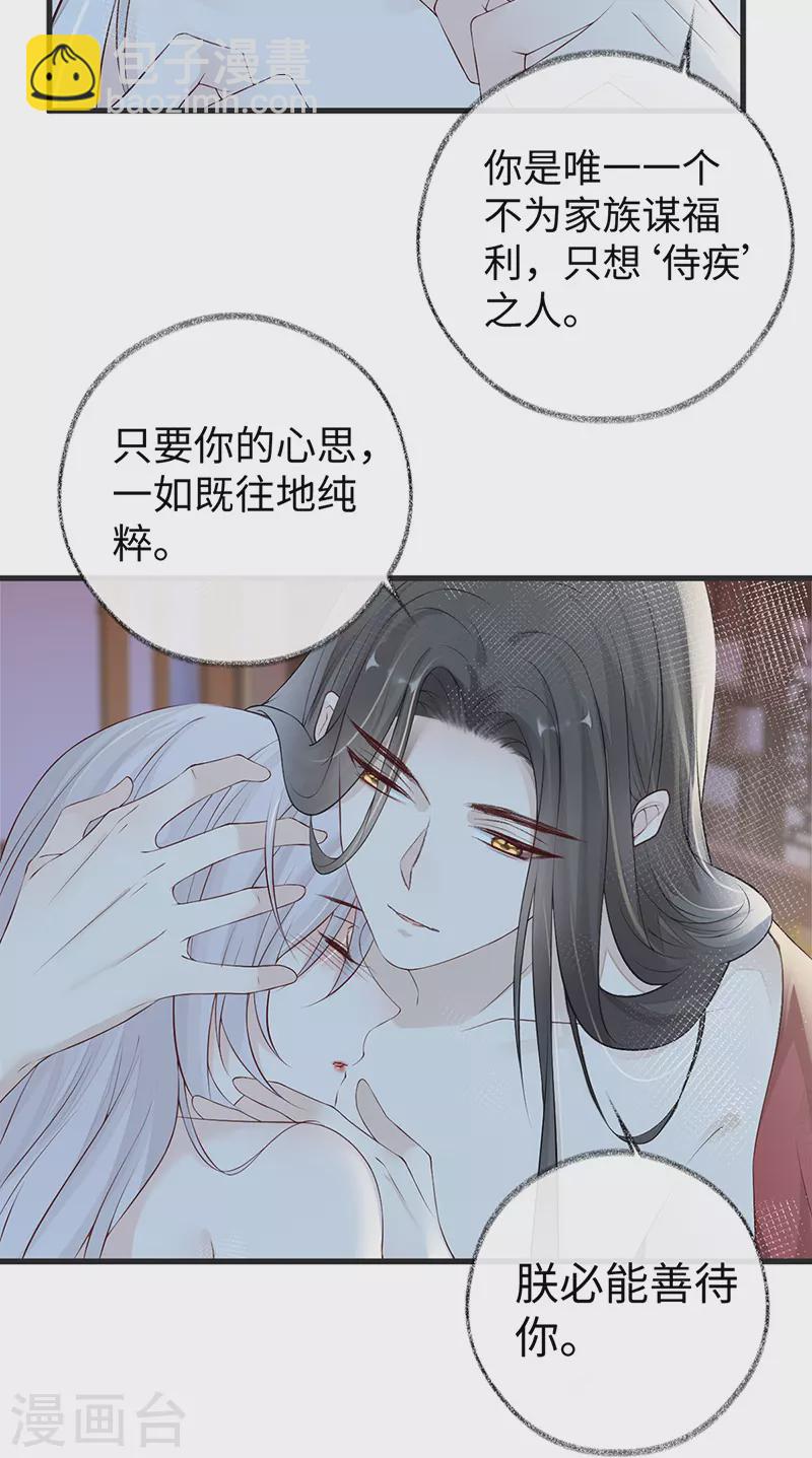 《太后裙下臣（暴君重生成男宠）》第41话 清醒 第5页