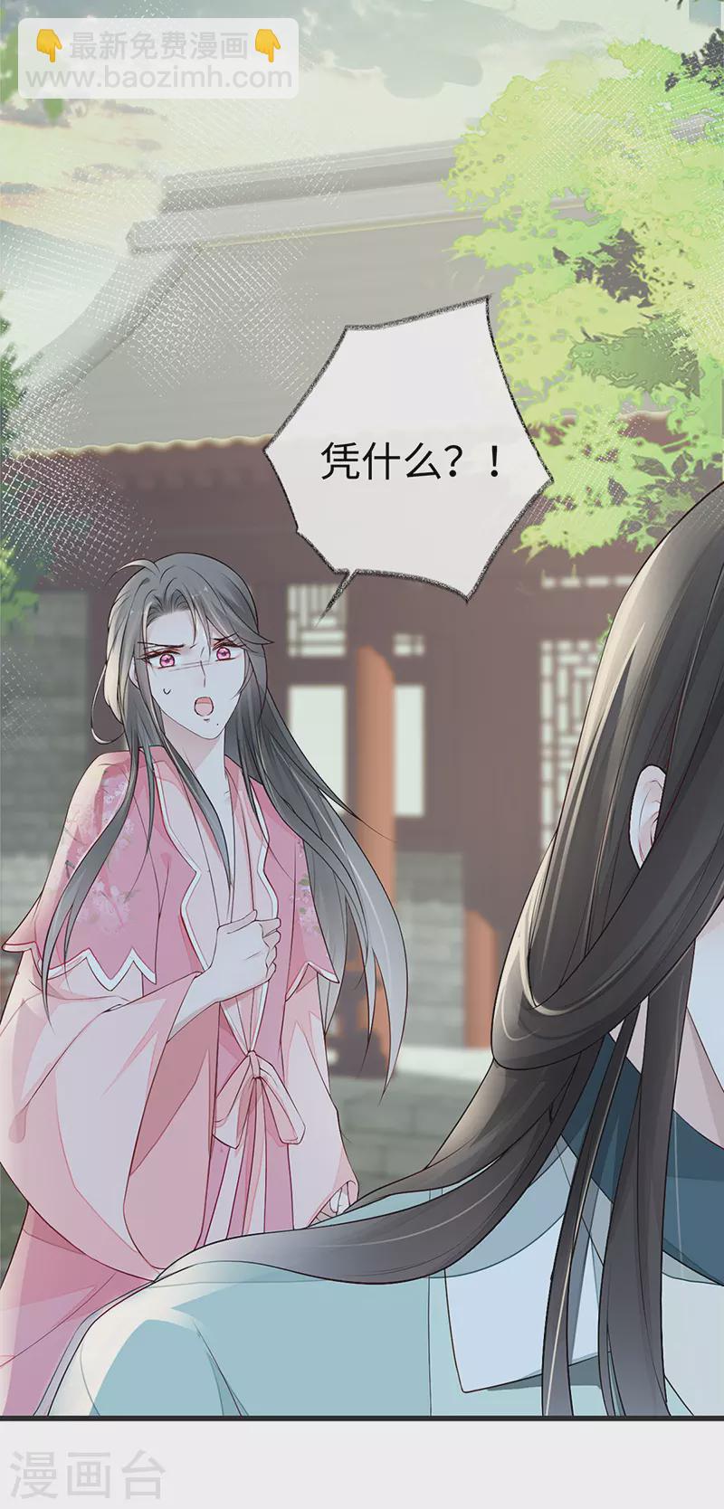 《太后裙下臣（暴君重生成男宠）》第43话 负荆请罪 第11页