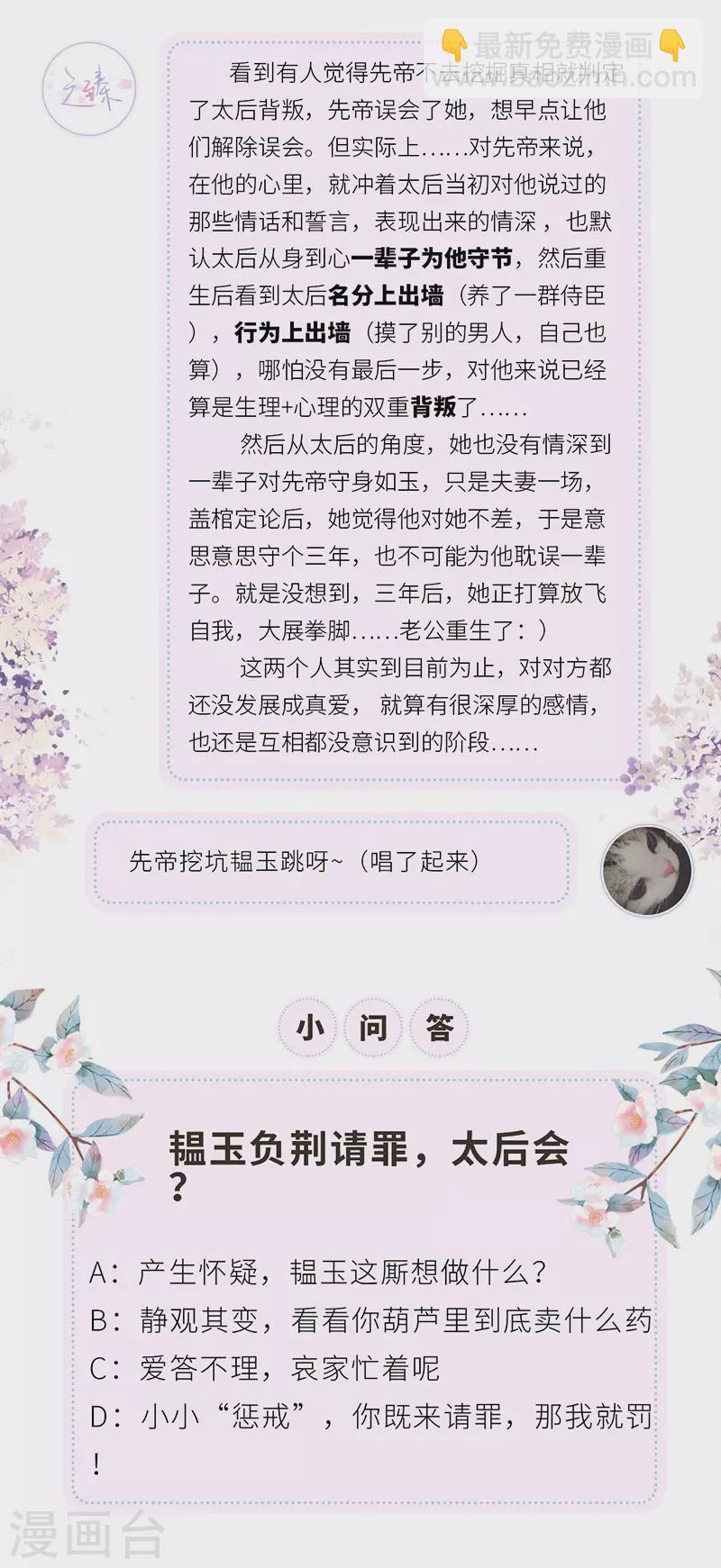 《太后裙下臣（暴君重生成男宠）》第43话 负荆请罪 第26页