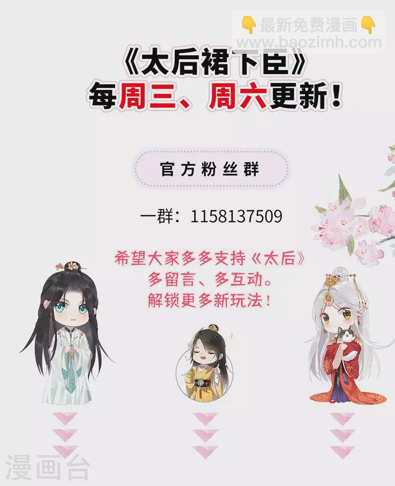 《太后裙下臣（暴君重生成男宠）》第43话 负荆请罪 第28页