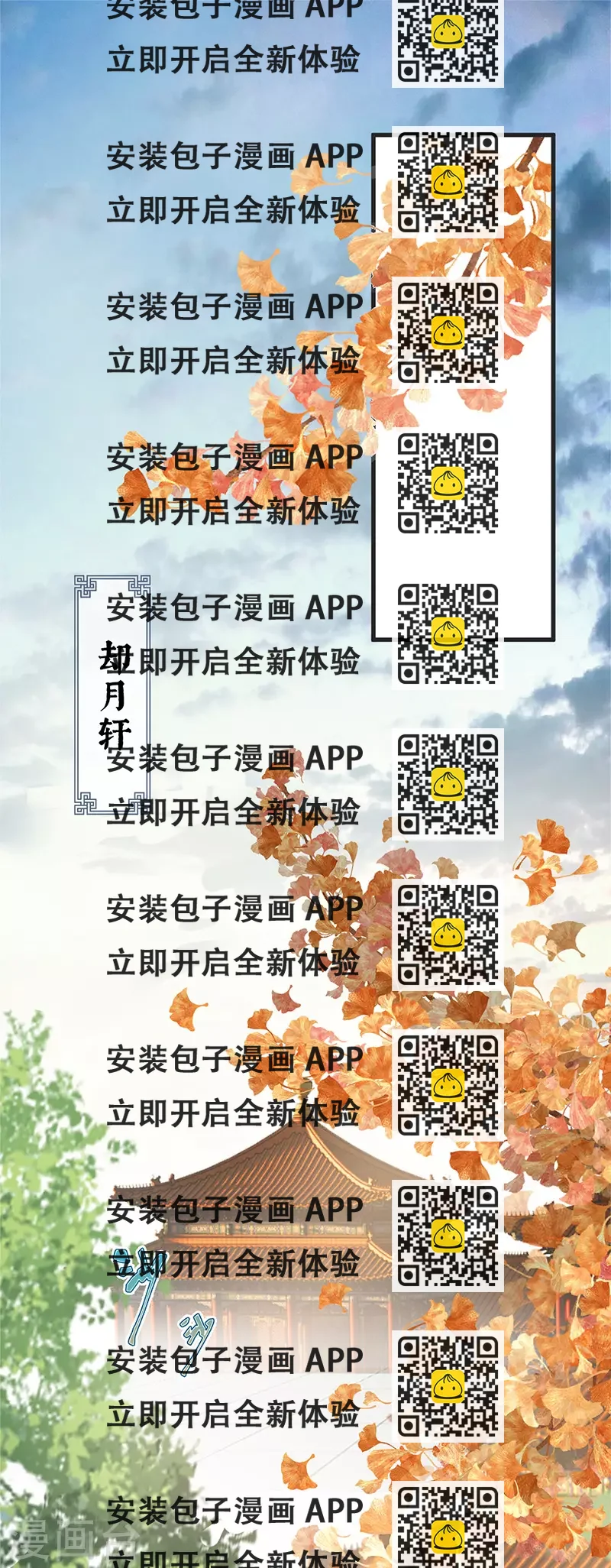 《太后裙下臣（暴君重生成男宠）》第43话 负荆请罪 第2页
