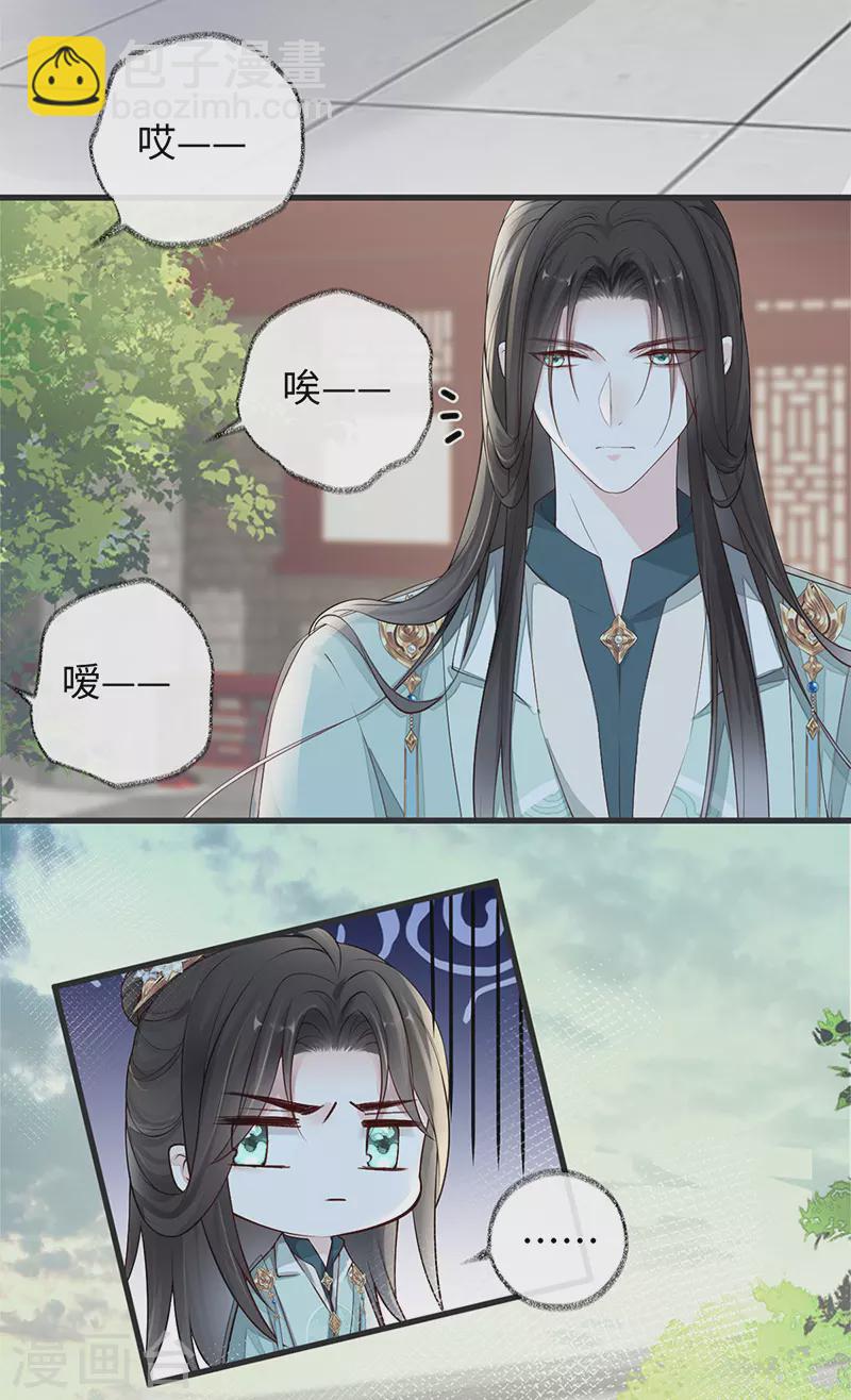 《太后裙下臣（暴君重生成男宠）》第43话 负荆请罪 第4页