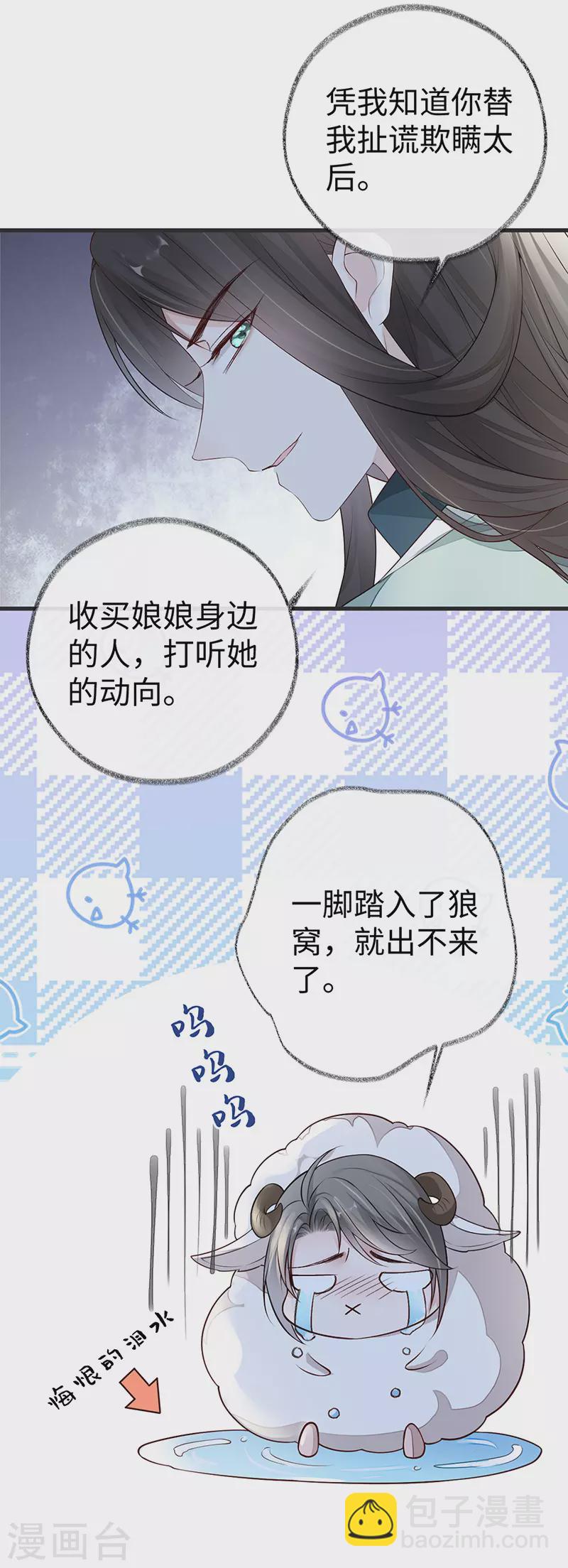 《太后裙下臣（暴君重生成男宠）》第43话 负荆请罪 第12页