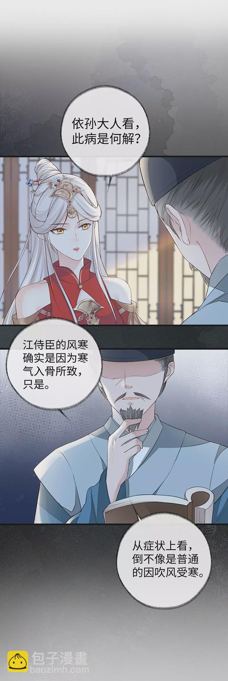 《太后裙下臣（暴君重生成男宠）》第43话 负荆请罪 第16页