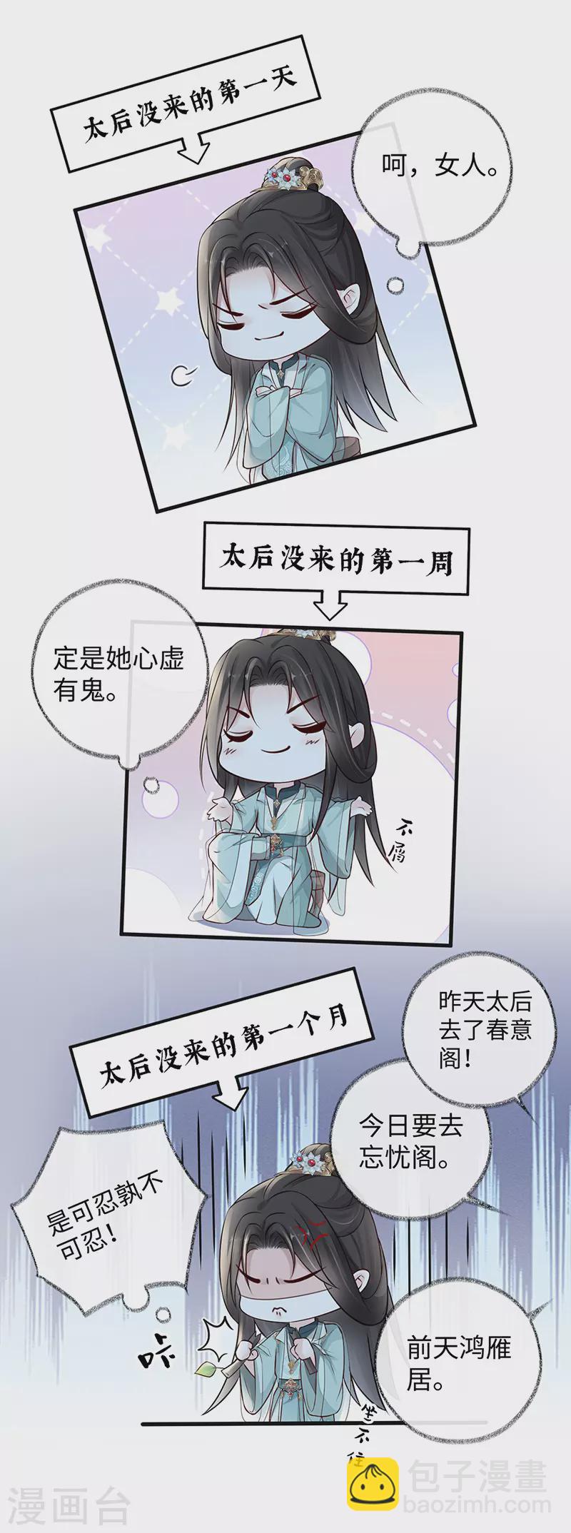 《太后裙下臣（暴君重生成男宠）》第43话 负荆请罪 第25页