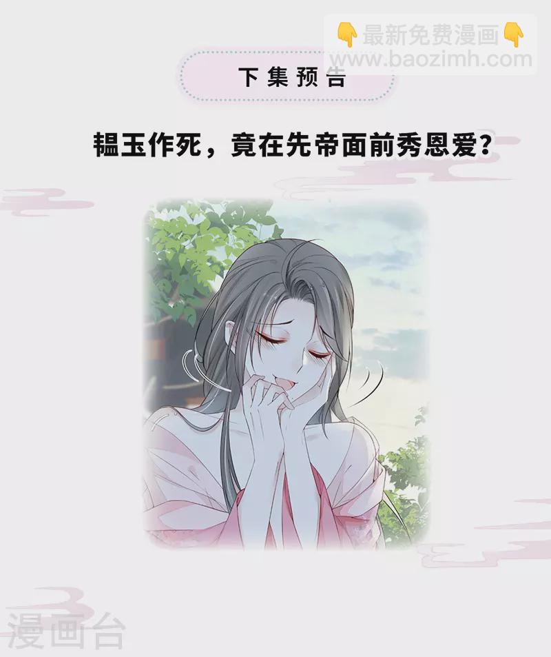 《太后裙下臣（暴君重生成男宠）》第43话 负荆请罪 第27页