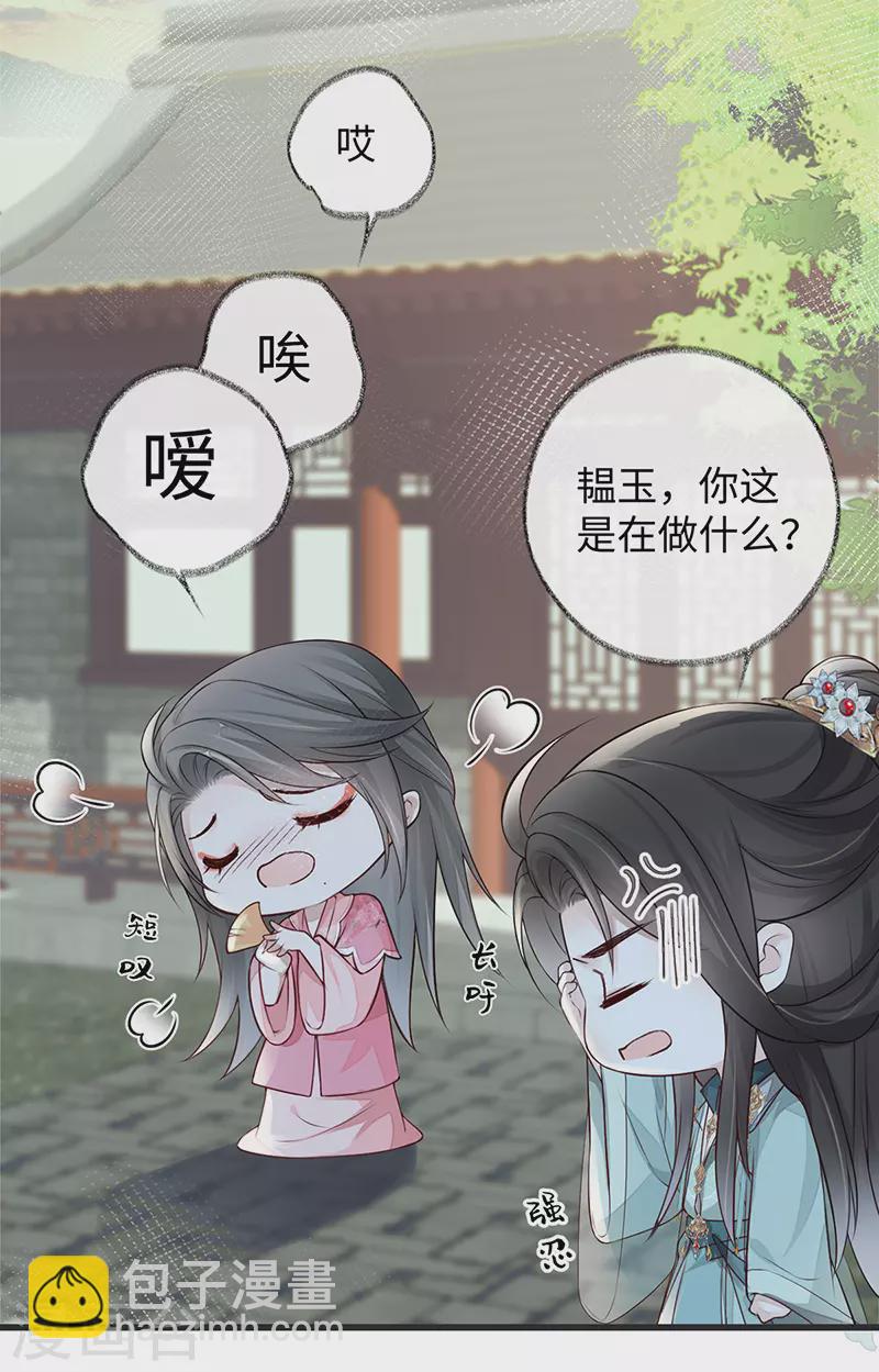 《太后裙下臣（暴君重生成男宠）》第43话 负荆请罪 第5页