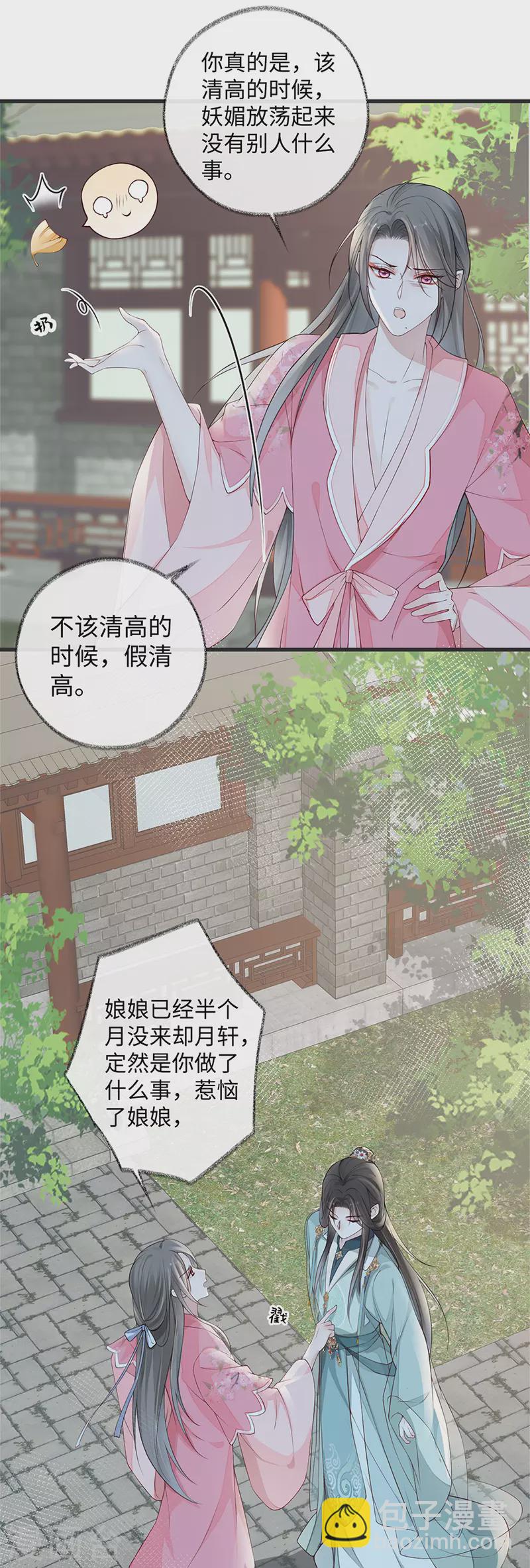 《太后裙下臣（暴君重生成男宠）》第43话 负荆请罪 第6页