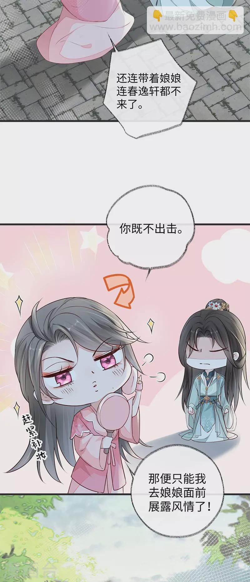 《太后裙下臣（暴君重生成男宠）》第43话 负荆请罪 第7页