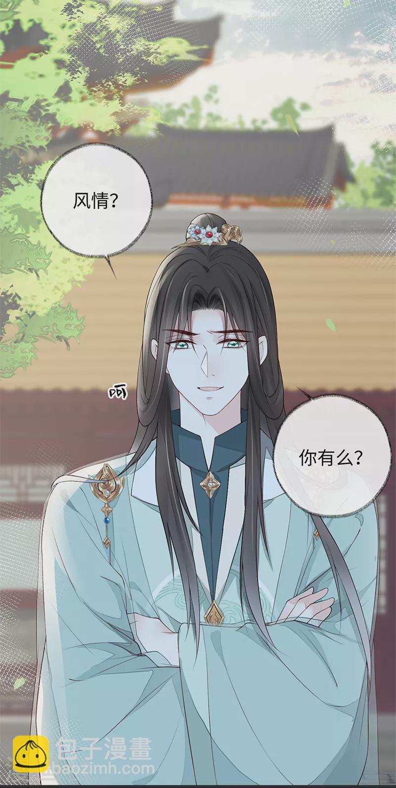 《太后裙下臣（暴君重生成男宠）》第43话 负荆请罪 第8页