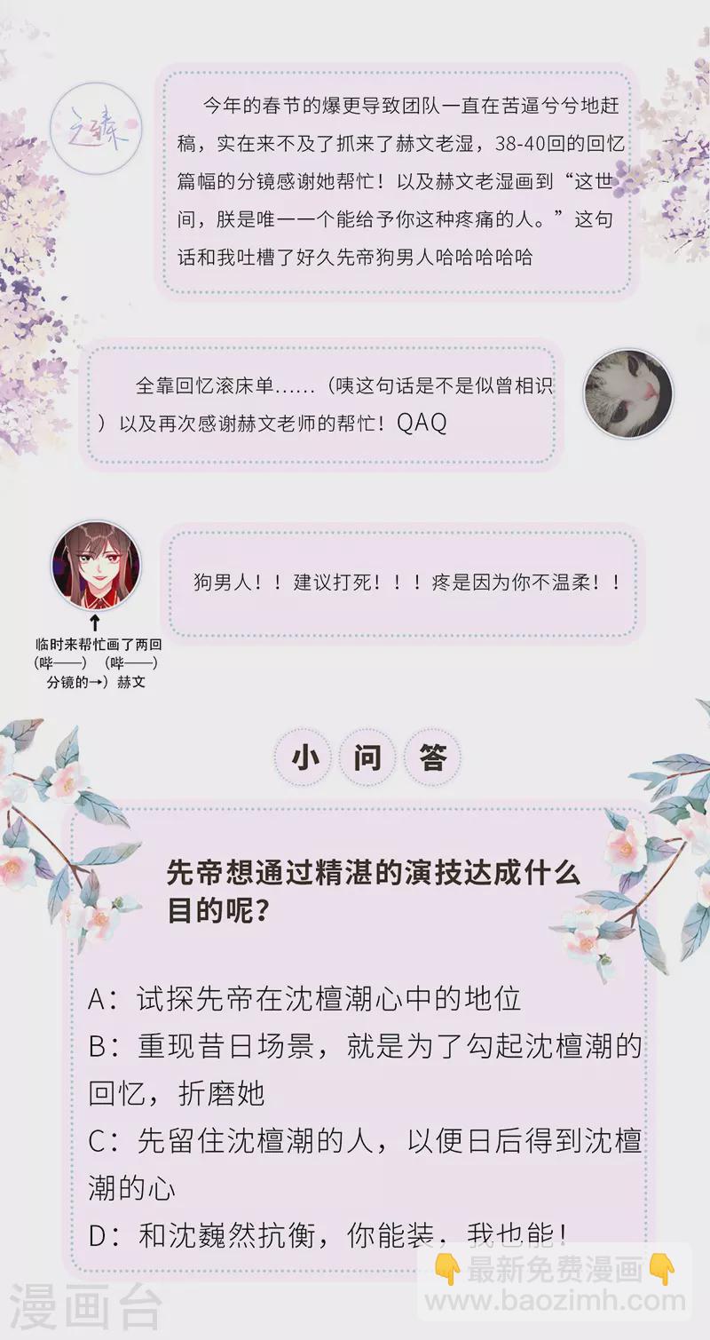 《太后裙下臣（暴君重生成男宠）》第40话 朕满足你了 第32页