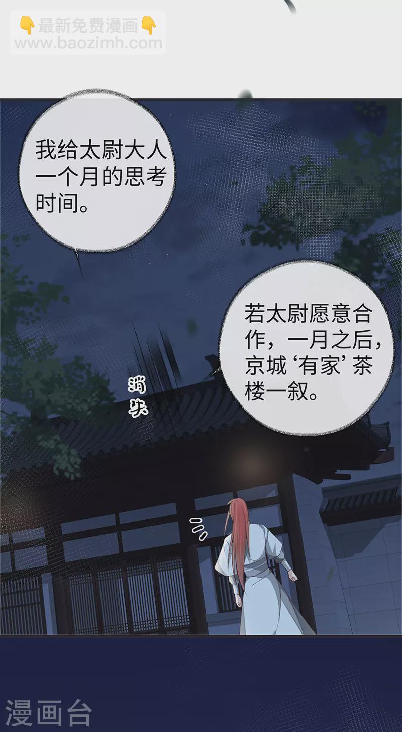 《太后裙下臣（暴君重生成男宠）》第42话 屈居人下 第23页