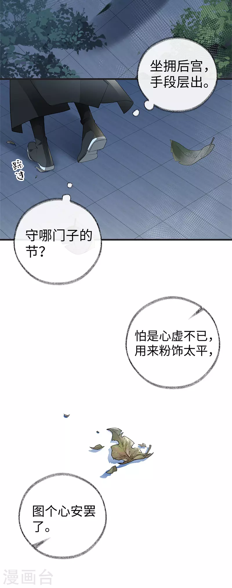 《太后裙下臣（暴君重生成男宠）》第42话 屈居人下 第26页