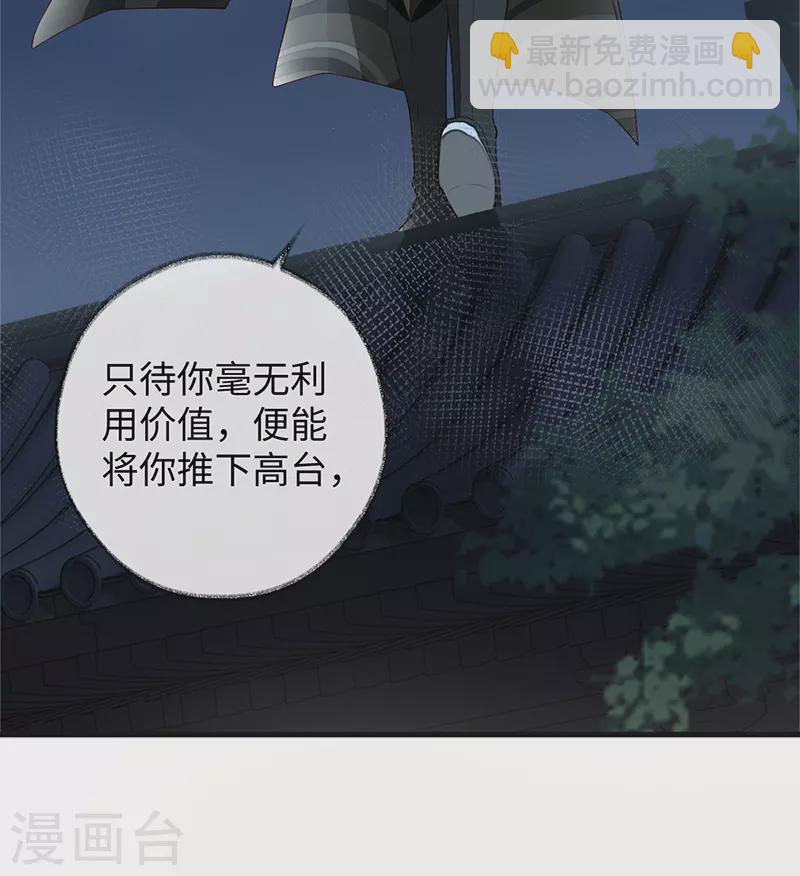 《太后裙下臣（暴君重生成男宠）》第42话 屈居人下 第9页