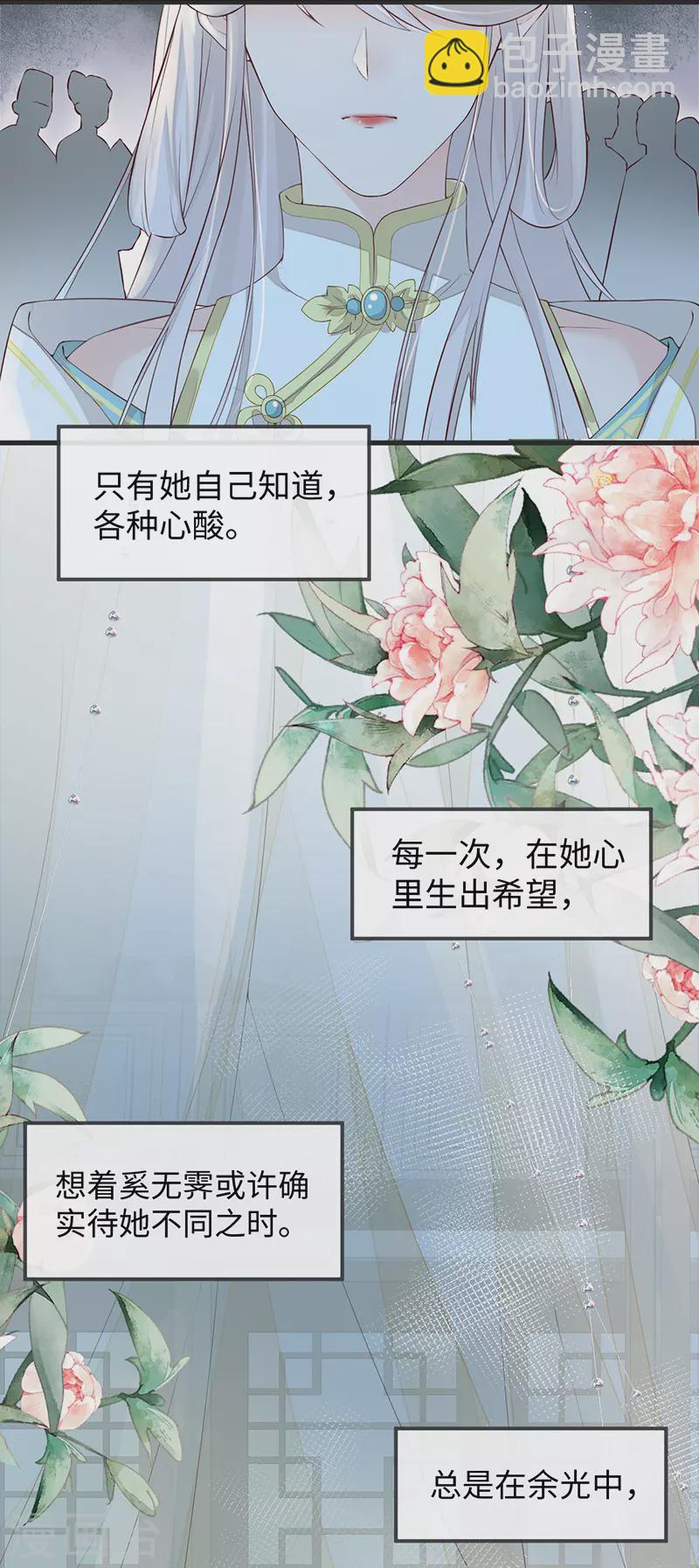 《太后裙下臣（暴君重生成男宠）》第41话 清醒 第11页