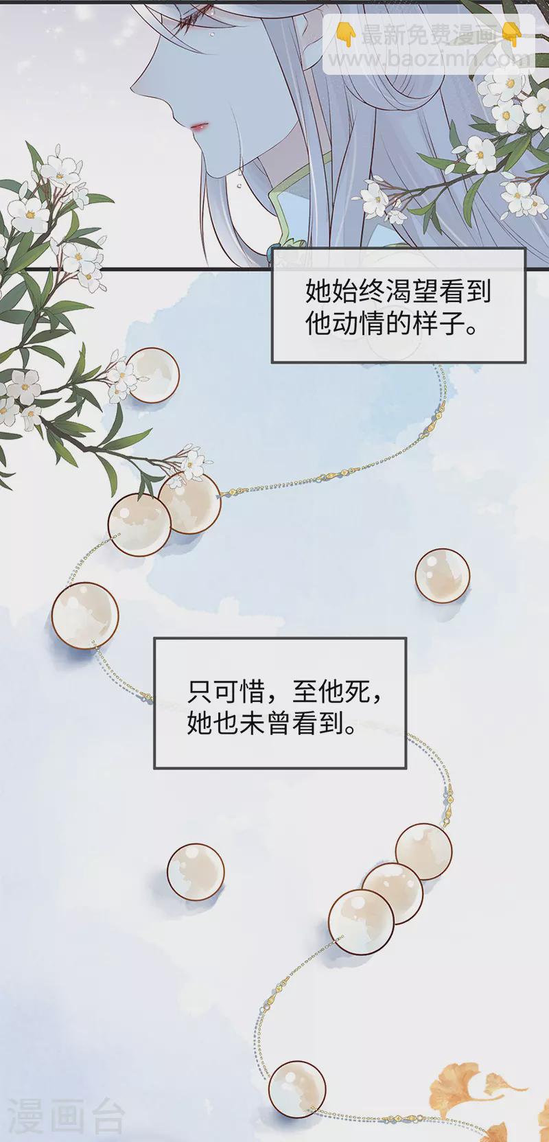 《太后裙下臣（暴君重生成男宠）》第41话 清醒 第20页