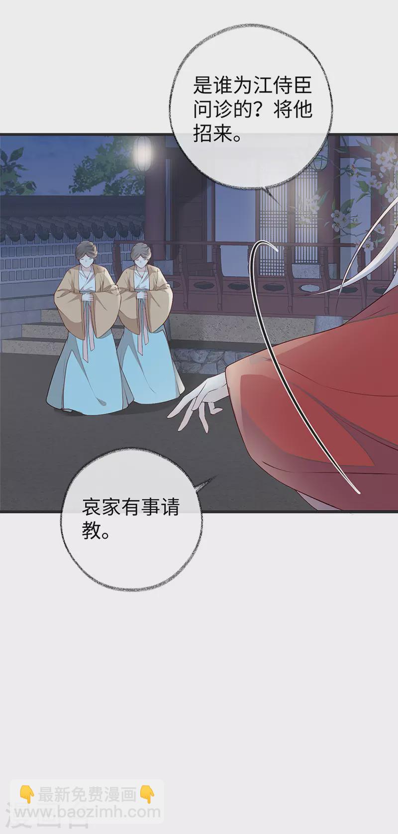 《太后裙下臣（暴君重生成男宠）》第41话 清醒 第26页