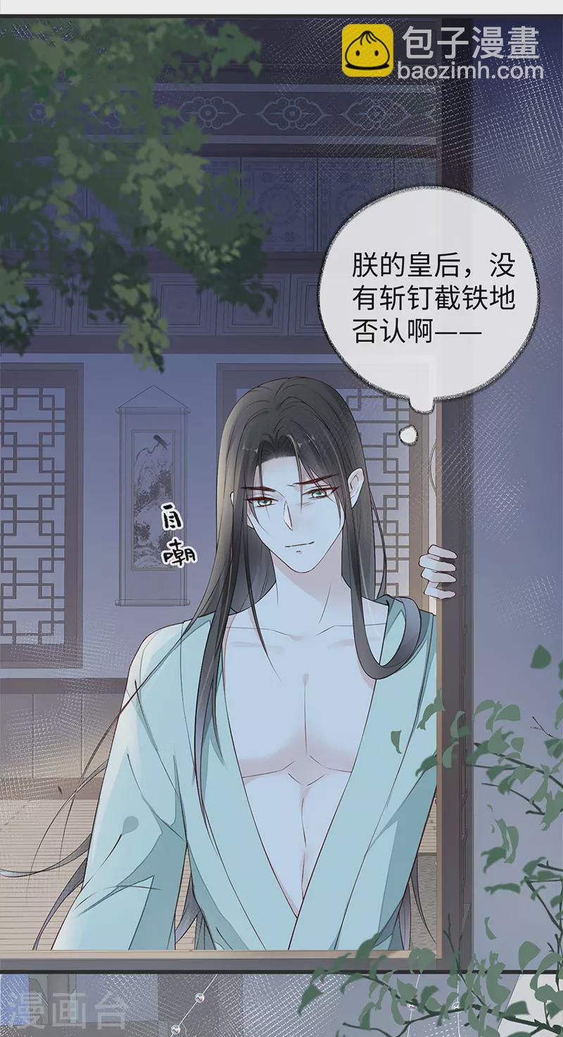 《太后裙下臣（暴君重生成男宠）》第41话 清醒 第28页