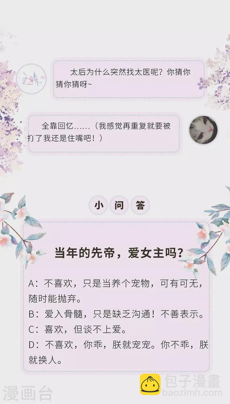 《太后裙下臣（暴君重生成男宠）》第41话 清醒 第32页