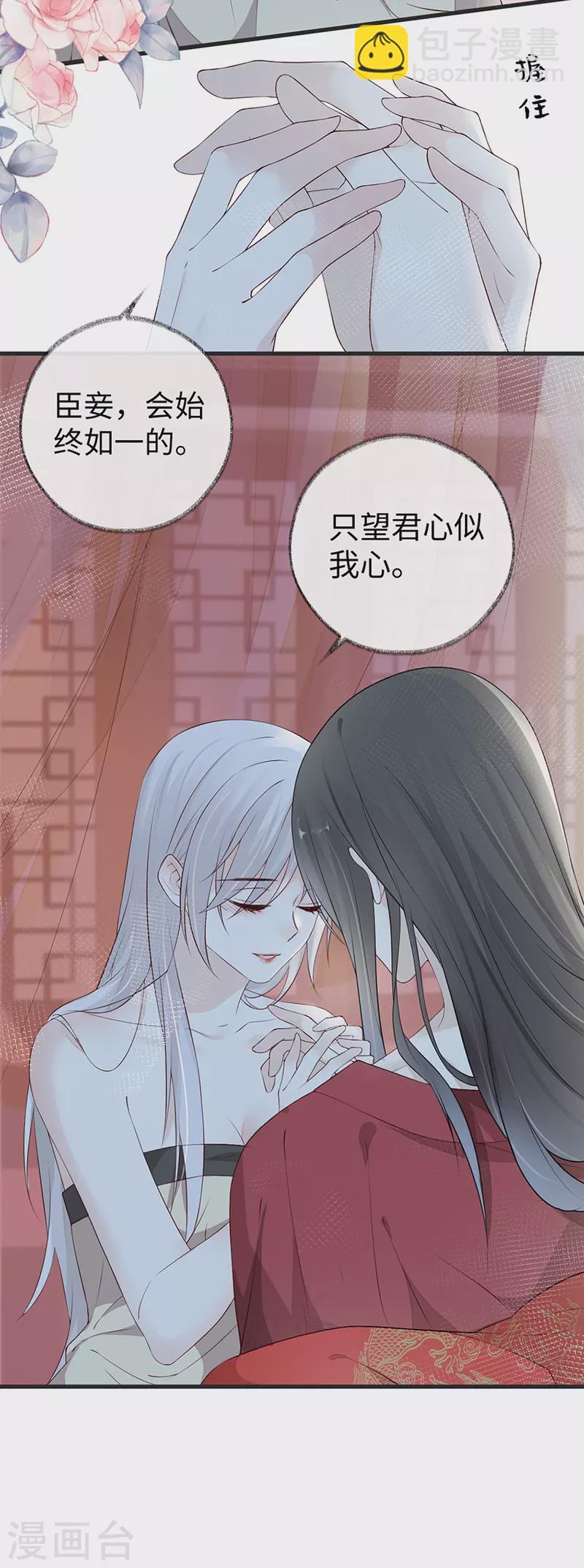 《太后裙下臣（暴君重生成男宠）》第41话 清醒 第8页