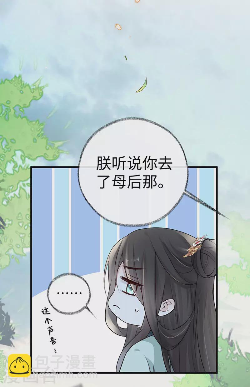 《太后裙下臣（暴君重生成男宠）》第47话 自荐枕席 第20页