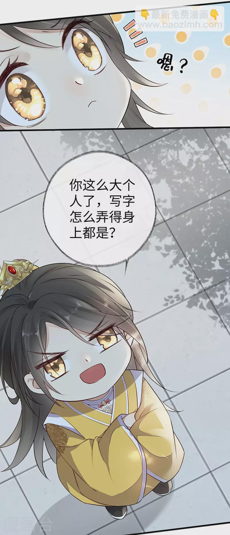 《太后裙下臣（暴君重生成男宠）》第47话 自荐枕席 第22页