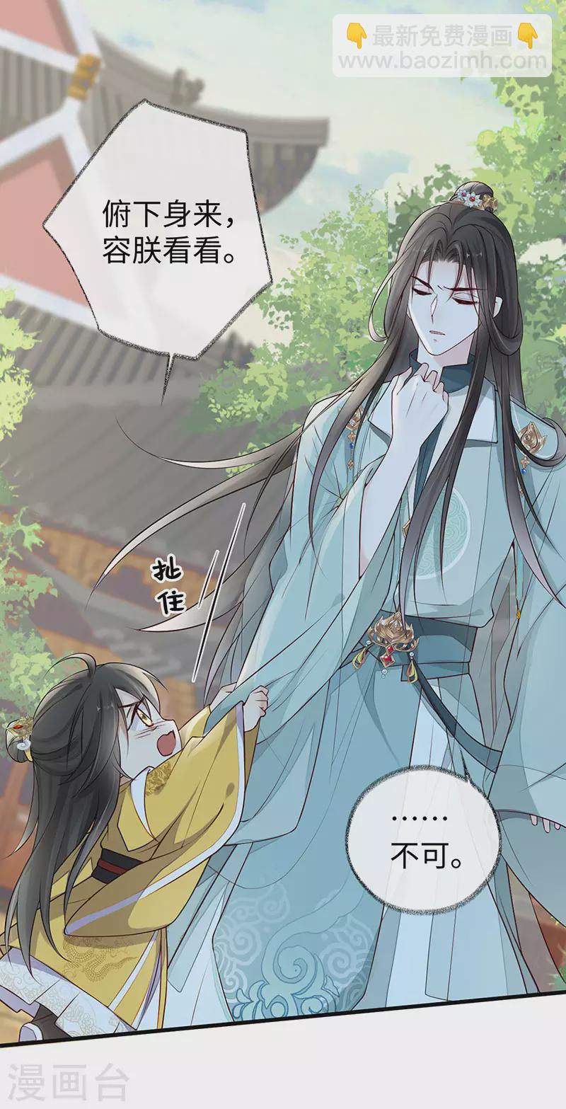 《太后裙下臣（暴君重生成男宠）》第47话 自荐枕席 第24页