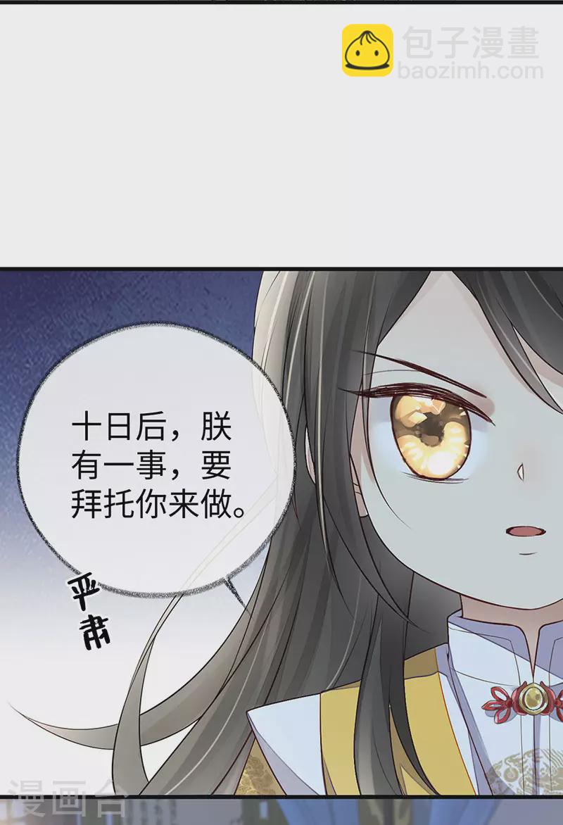 《太后裙下臣（暴君重生成男宠）》第47话 自荐枕席 第31页