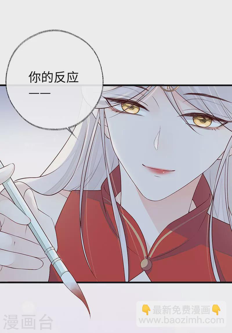 《太后裙下臣（暴君重生成男宠）》第47话 自荐枕席 第7页
