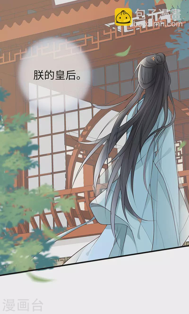 《太后裙下臣（暴君重生成男宠）》第47话 自荐枕席 第18页